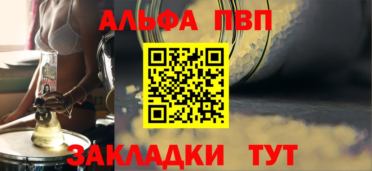 Alfa_PVP кристаллы  А ПВП  А ПВП мука  Невинномысск  A-PVP СК КРИС  Вход с VPN 