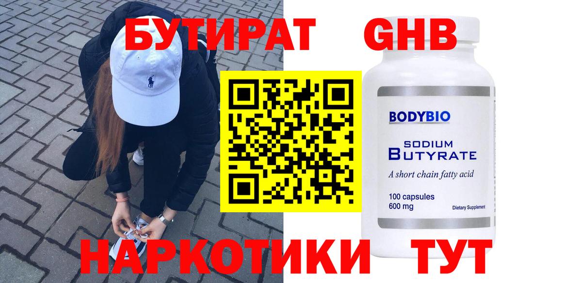 БУТИРАТ буратино Невинномысск