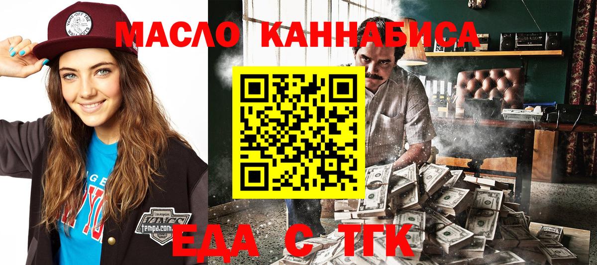 Еда ТГК марихуана  Вход с VPN  Невинномысск 