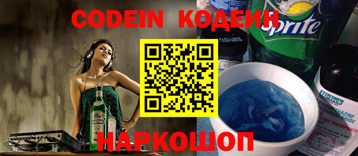 Кодеиновый сироп Lean напиток Lean (лин) Невинномысск