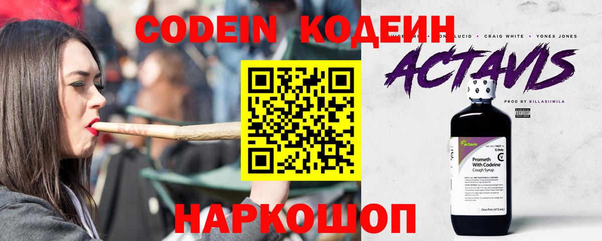 Невинномысск  Кодеиновый сироп Lean напиток Lean (лин)  Кодеин напиток Lean (лин)  Вход с VPN 