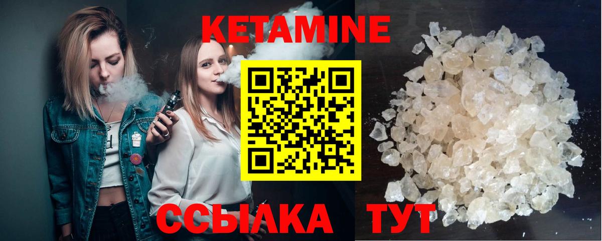 КЕТАМИН VHQ Невинномысск