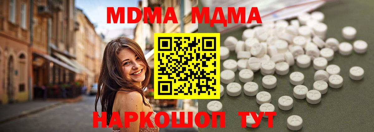 Невинномысск  MDMA Molly  Вход с VPN  MDMA  MDMA молли 
