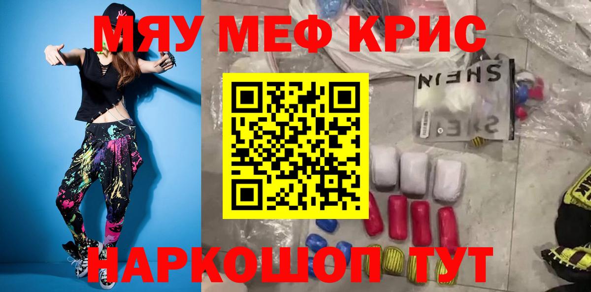 МЯУ-МЯУ мяу мяу  Вход с VPN  Мефедрон  МЕФ 4 MMC  Невинномысск 