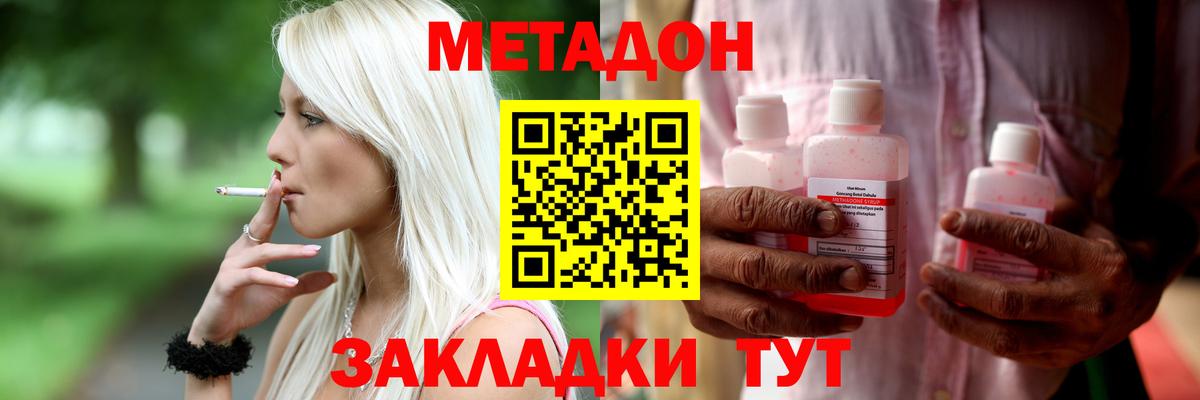 МЕТАДОН methadone Невинномысск
