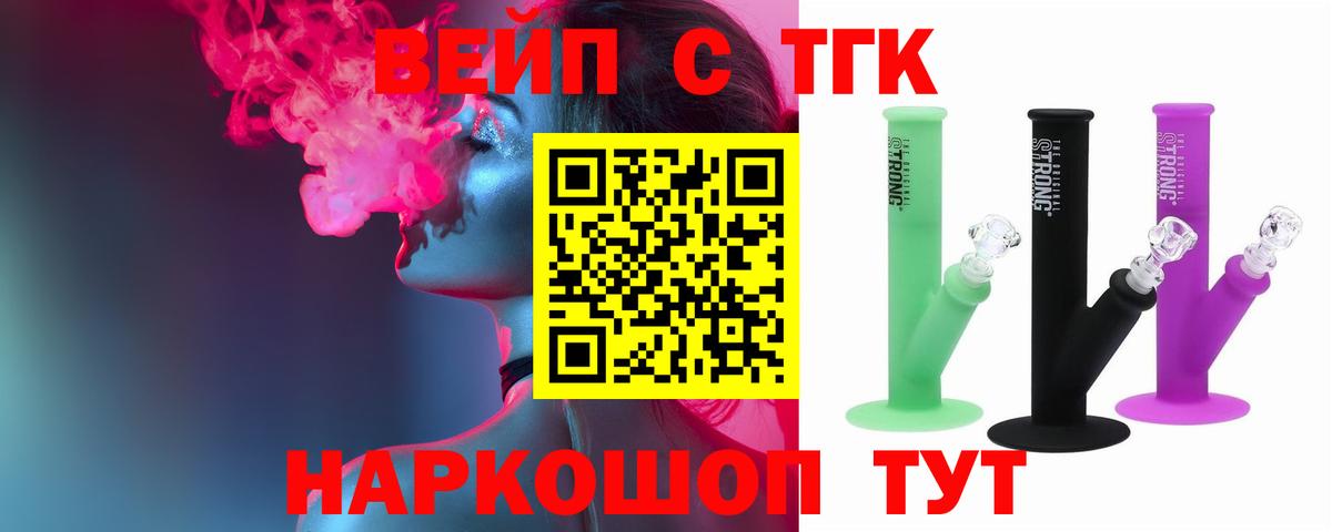 ТГК вейп с тгк  Вход с VPN  Невинномысск 